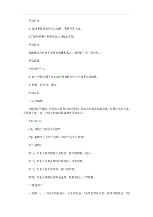 小班安全《不跟陌生人走》PPT课件教案参考教案.docx
