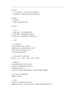 中班美术《美丽的花裙子》PPT课件教案参考教案.docx