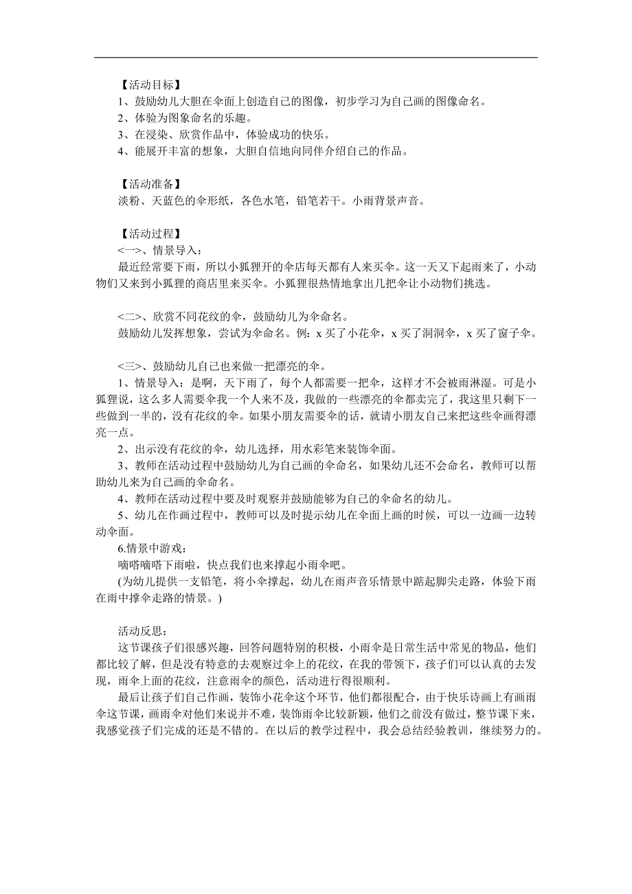 小班美术《漂亮的小雨伞》PPT课件教案参考教案.docx_第1页