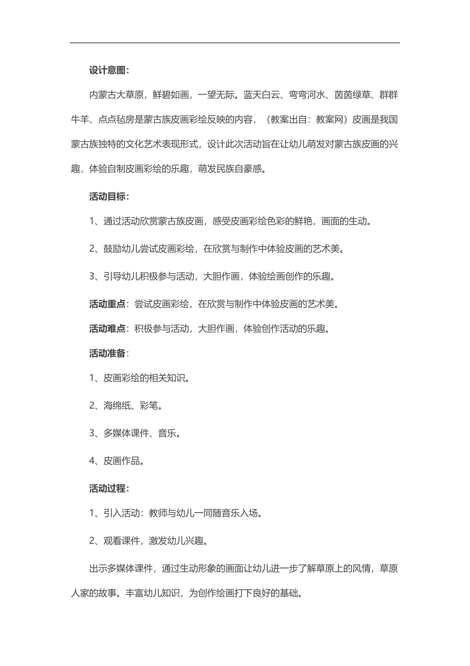 大班语言《美丽的草原》PPT课件教案配音参考教案.docx_第1页