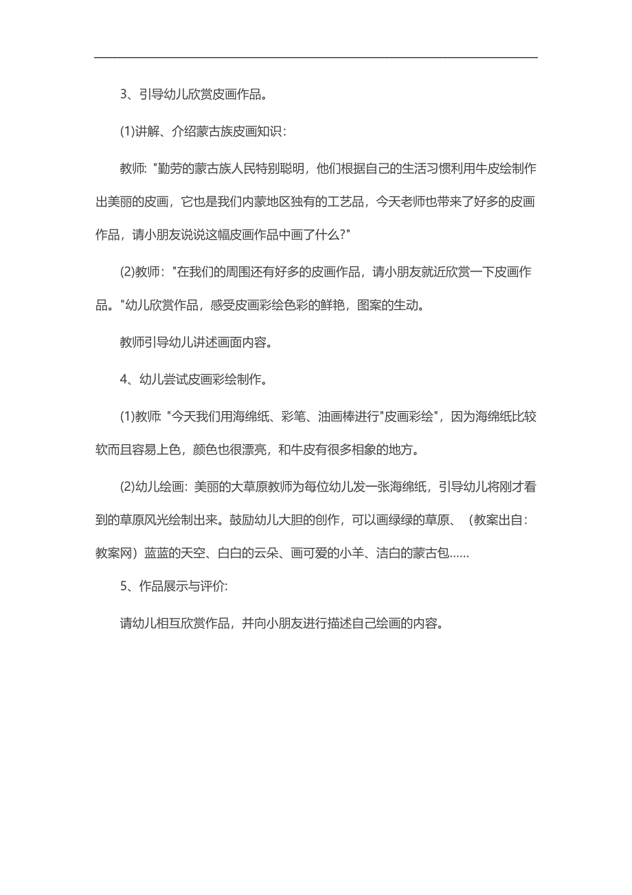 大班语言《美丽的草原》PPT课件教案配音参考教案.docx_第2页