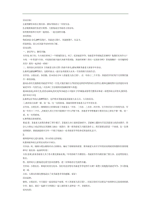 大班故事《圣诞老人的王国》PPT课件教案参考教案.docx