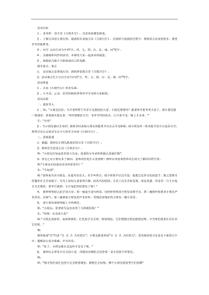 幼儿园大班语言古诗《古朗月行》FLASH课件动画教案参考教案.docx