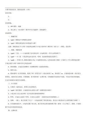 小兔连衣裙活动方案：我的连衣裙.doc