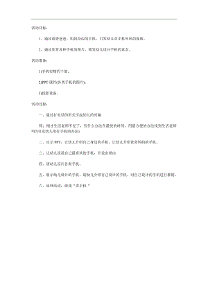中班社会《我身边的手机》PPT课件教案参考教案.docx