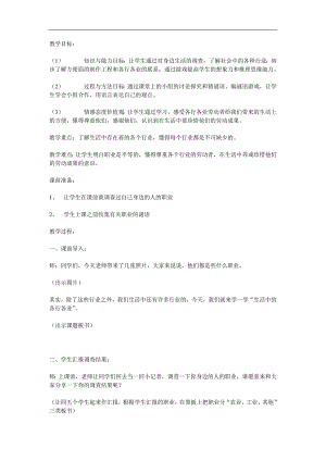 中班社会《生活中的各行各业》PPT课件教案参考教案.docx