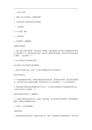 中班音乐《小白船》PPT课件教案参考教案.docx