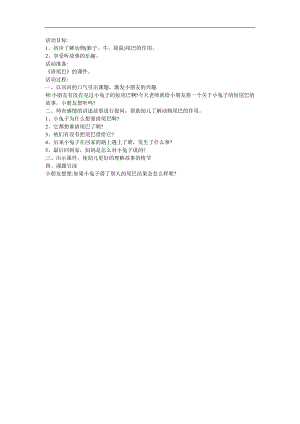 幼儿园大班故事《借尾巴》FLASH课件动画教案参考教案.docx
