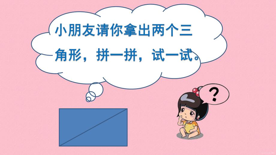 11中班数学《三角形变魔术》（2020新课）微视频+教案+课件+反思中班数学《三角形变魔术》微课件.pptx_第3页