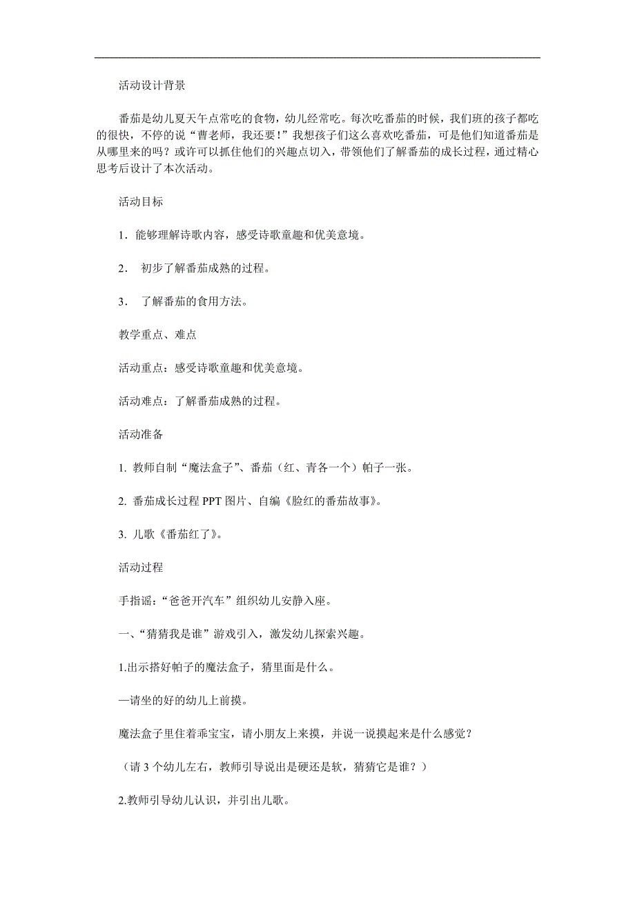 小班语言活动《番茄红了》PPT课件教案参考教案.docx_第1页