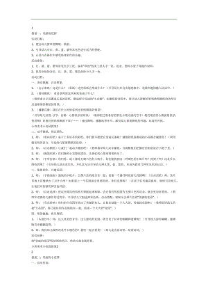 小班美术《我的小花园》PPT课件教案参考教案.docx