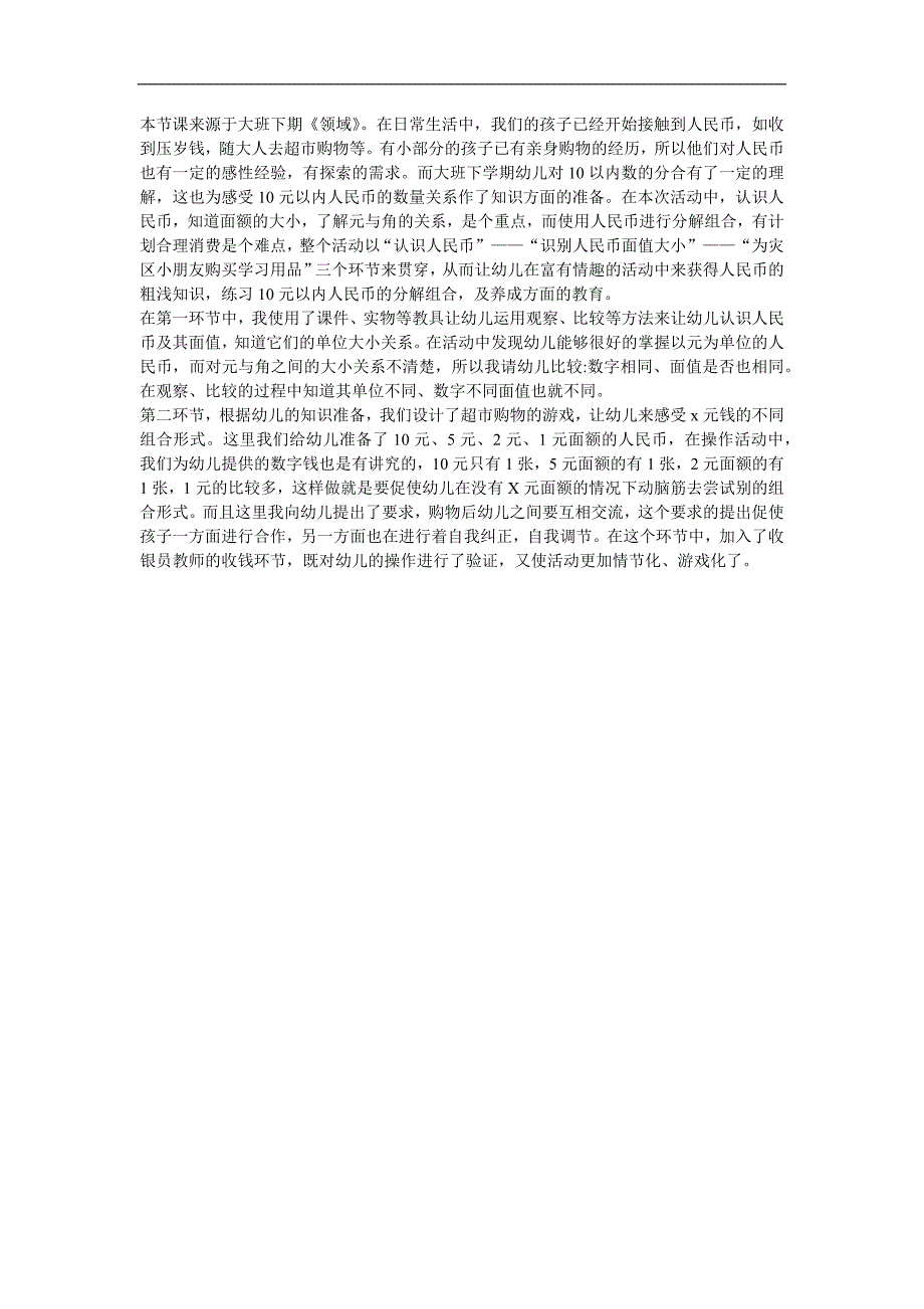 幼儿园数学《认识人民币》FLASH课件动画教案参考教案.docx_第2页
