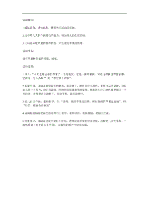 小班美术《苹果树》PPT课件教案参考教案.docx