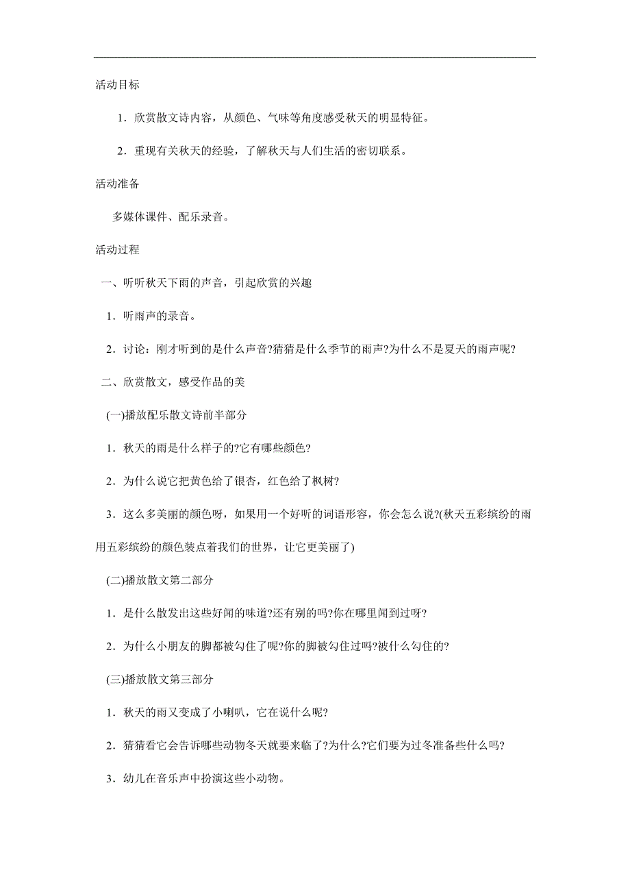 中班散文《天的雨》PPT课件教案参考教案.docx_第1页