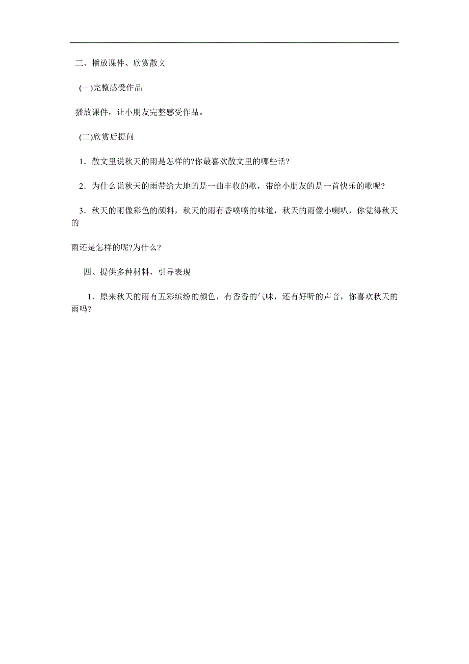 中班散文《天的雨》PPT课件教案参考教案.docx_第2页