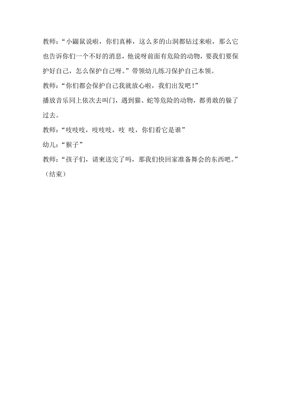 中班音乐韵律游戏《小老鼠的邀请》PPT课件教案中班音乐韵律游戏《小老鼠的邀请》教案.doc_第3页