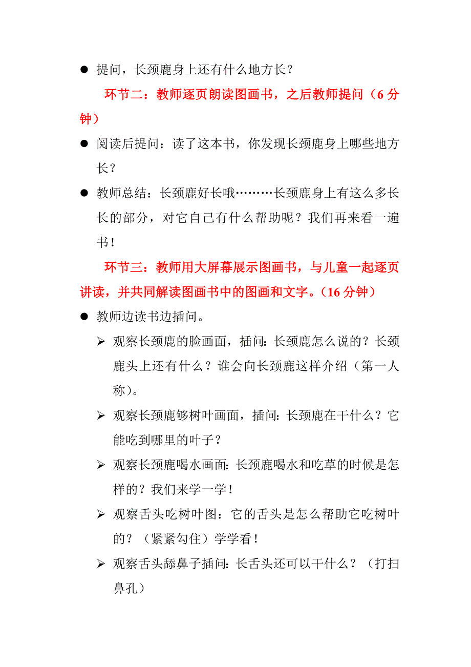 课件说课稿.doc_第2页