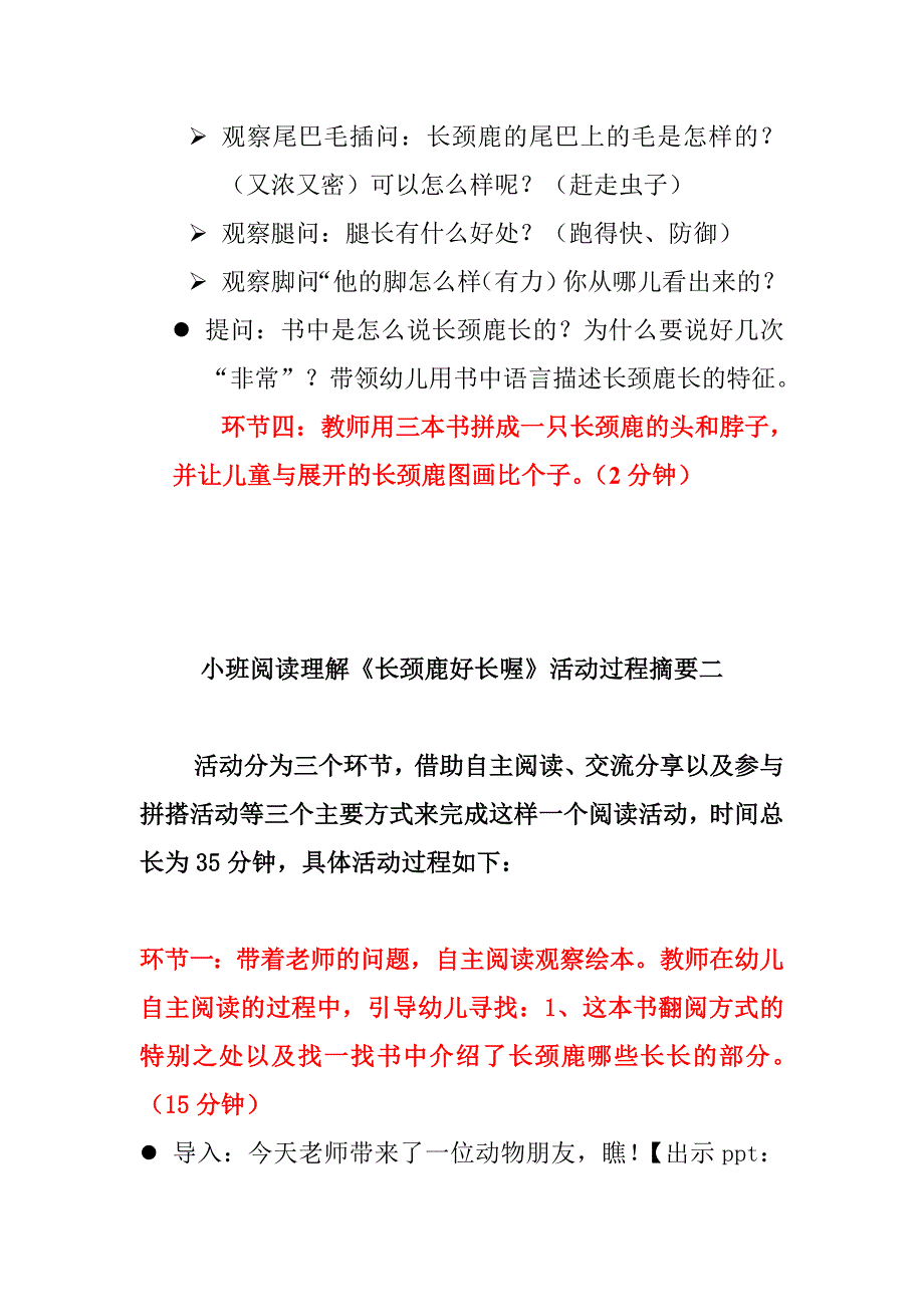 课件说课稿.doc_第3页