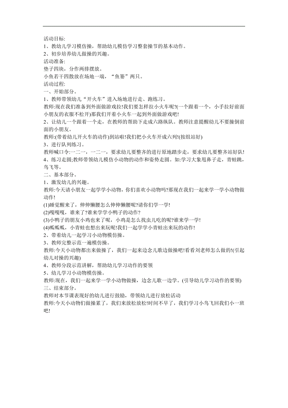 少儿歌舞《十二生肖模仿操》FLASH课件动画教案参考教案.docx_第1页