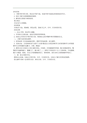 中班科学《月亮变变变》PPT课件教案参考教案.docx