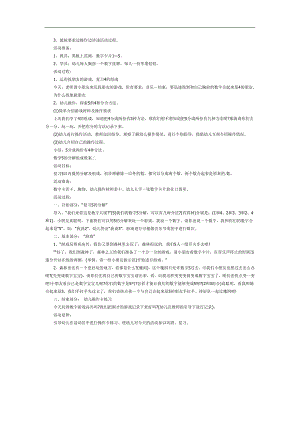 幼儿园5的分解与组成PPT课件教案参考教案.docx