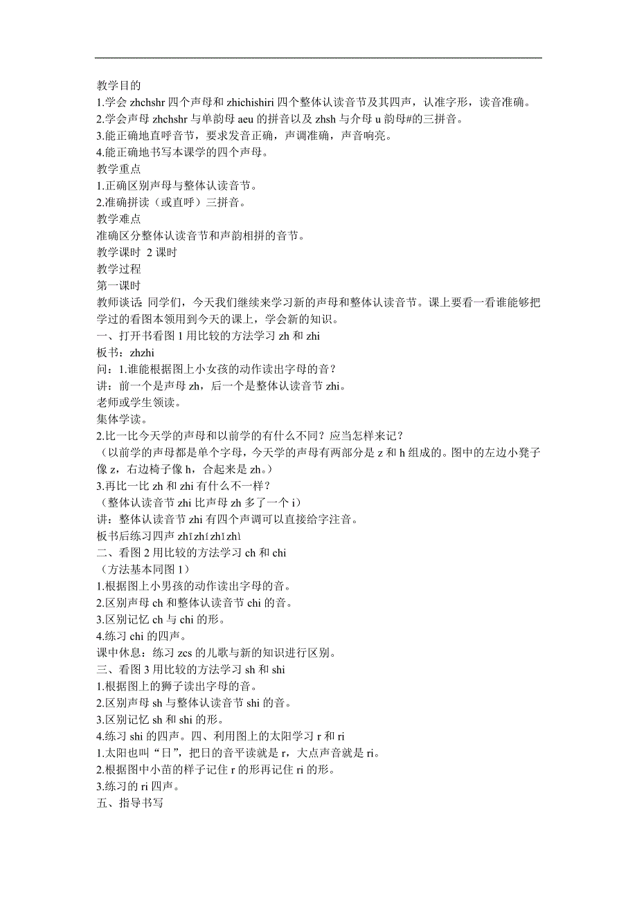 幼儿快乐拼音《声母r》FLASH课件动画教案参考教案.docx_第1页