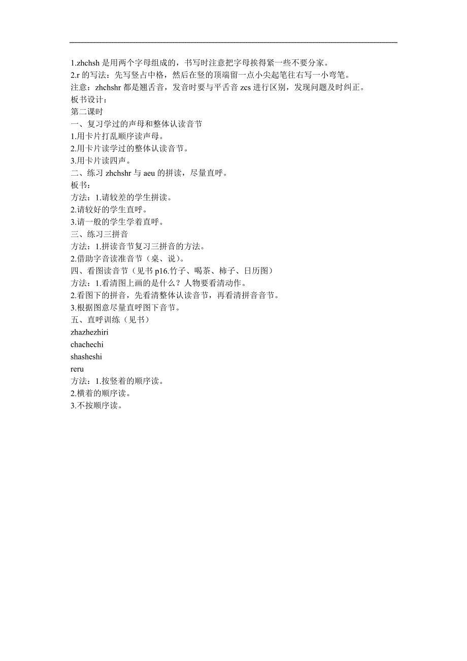 幼儿快乐拼音《声母r》FLASH课件动画教案参考教案.docx_第2页