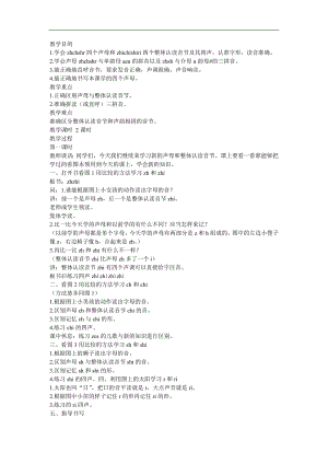 幼儿快乐拼音《声母r》FLASH课件动画教案参考教案.docx