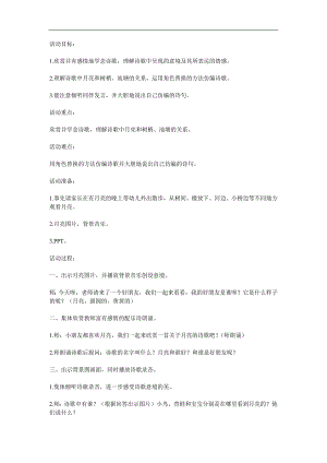 中班语言公开课《月亮》PPT课件教案参考教案.docx