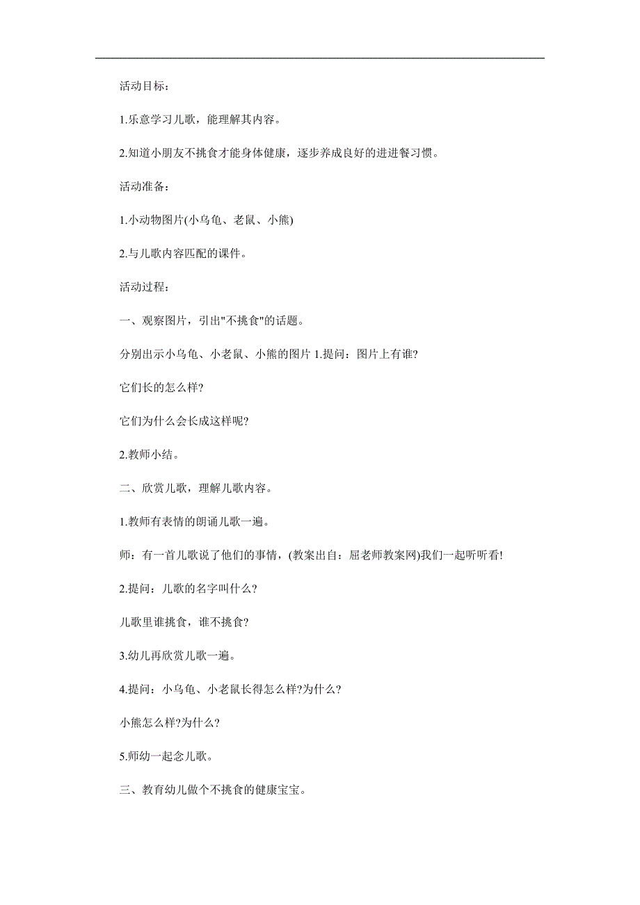 小班健康活动《不挑食》PPT课件教案参考教案.docx_第1页