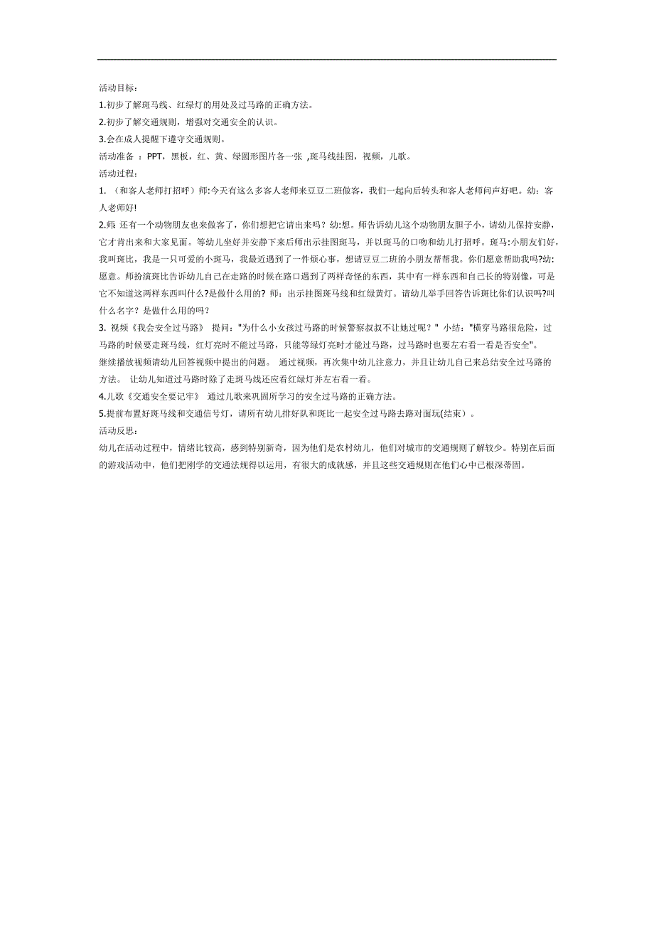 小班健康《安全过马路》PPT课件教案参考教案.docx_第1页