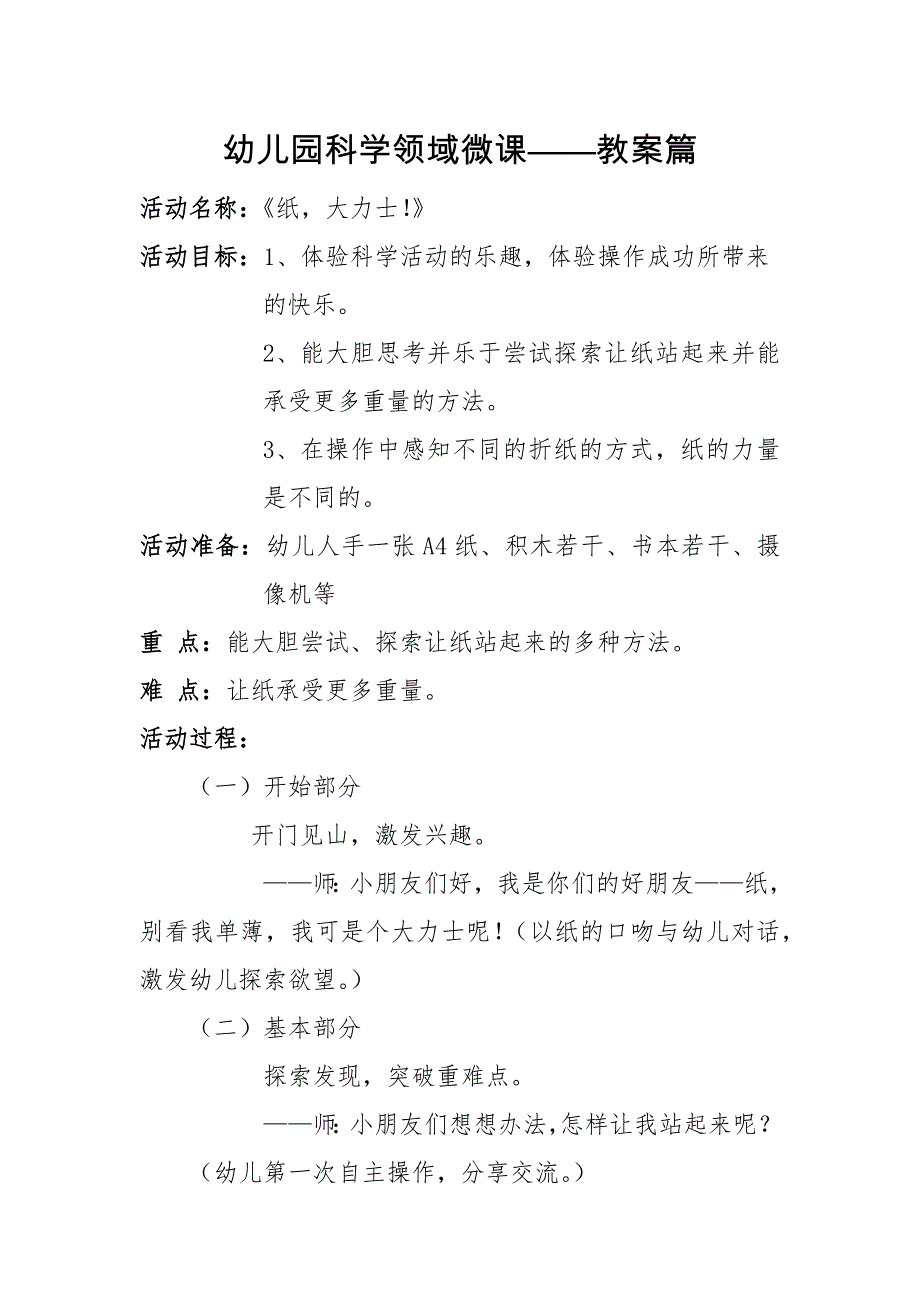 大班科学《纸大力士！》PPT课件教案微教案.docx_第1页