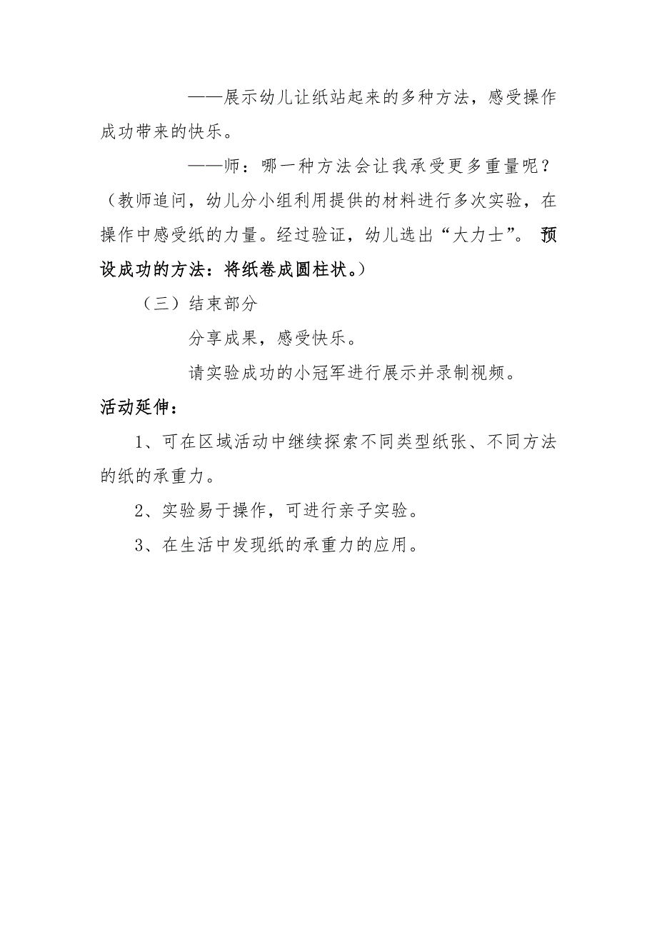 大班科学《纸大力士！》PPT课件教案微教案.docx_第2页