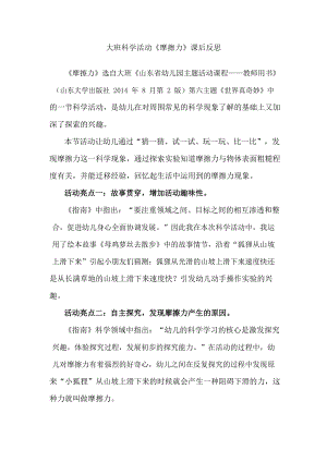 Y780.大班科学《摩擦力》大班科学《摩擦力》课后反思.docx