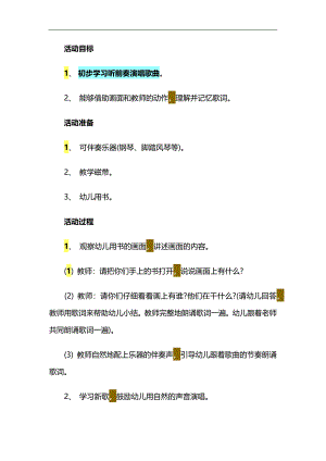 小班社会《我爱我的幼儿园》PPT课件教案参考教案.docx
