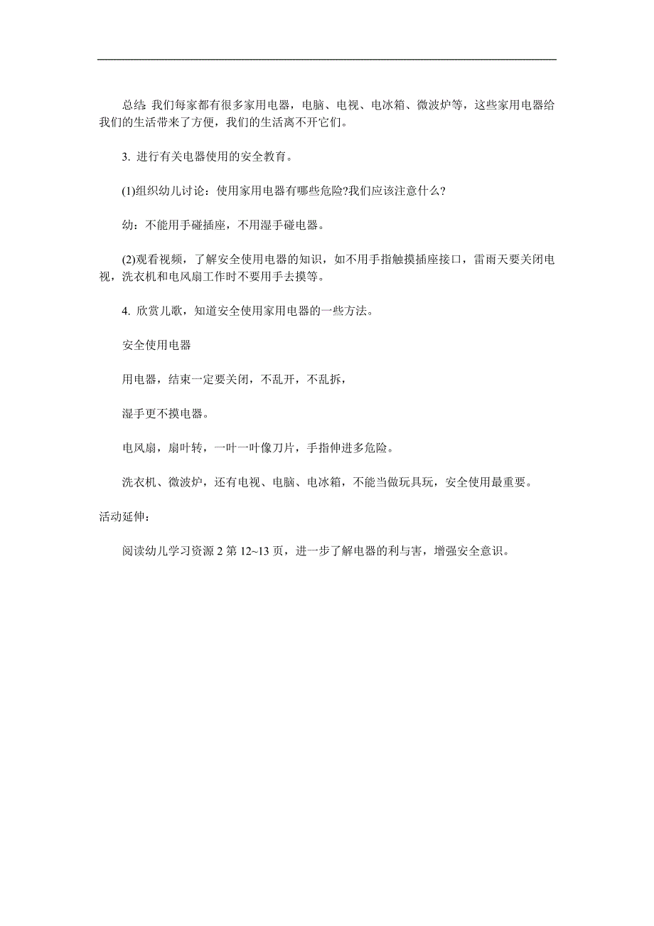 中班科学《家用电器》PPT课件教案参考教案.docx_第2页