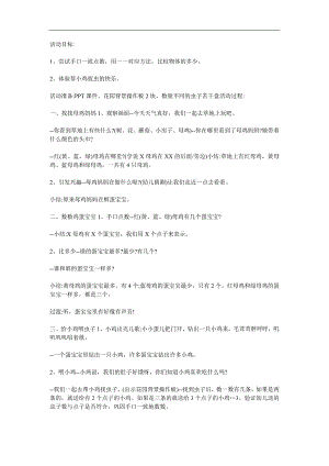 小班数学《小鸡捉虫》PPT课件教案参考教案.docx