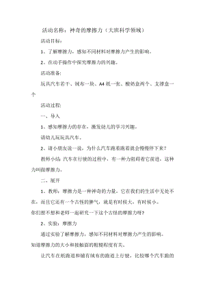 大班科学《神奇的摩擦力》PPT课件教案微教案.docx