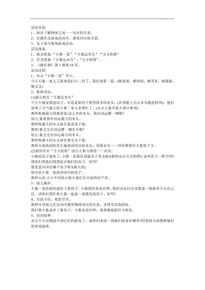 幼儿园小班数学《一一对应》FLASH课件动画教案参考教案.docx