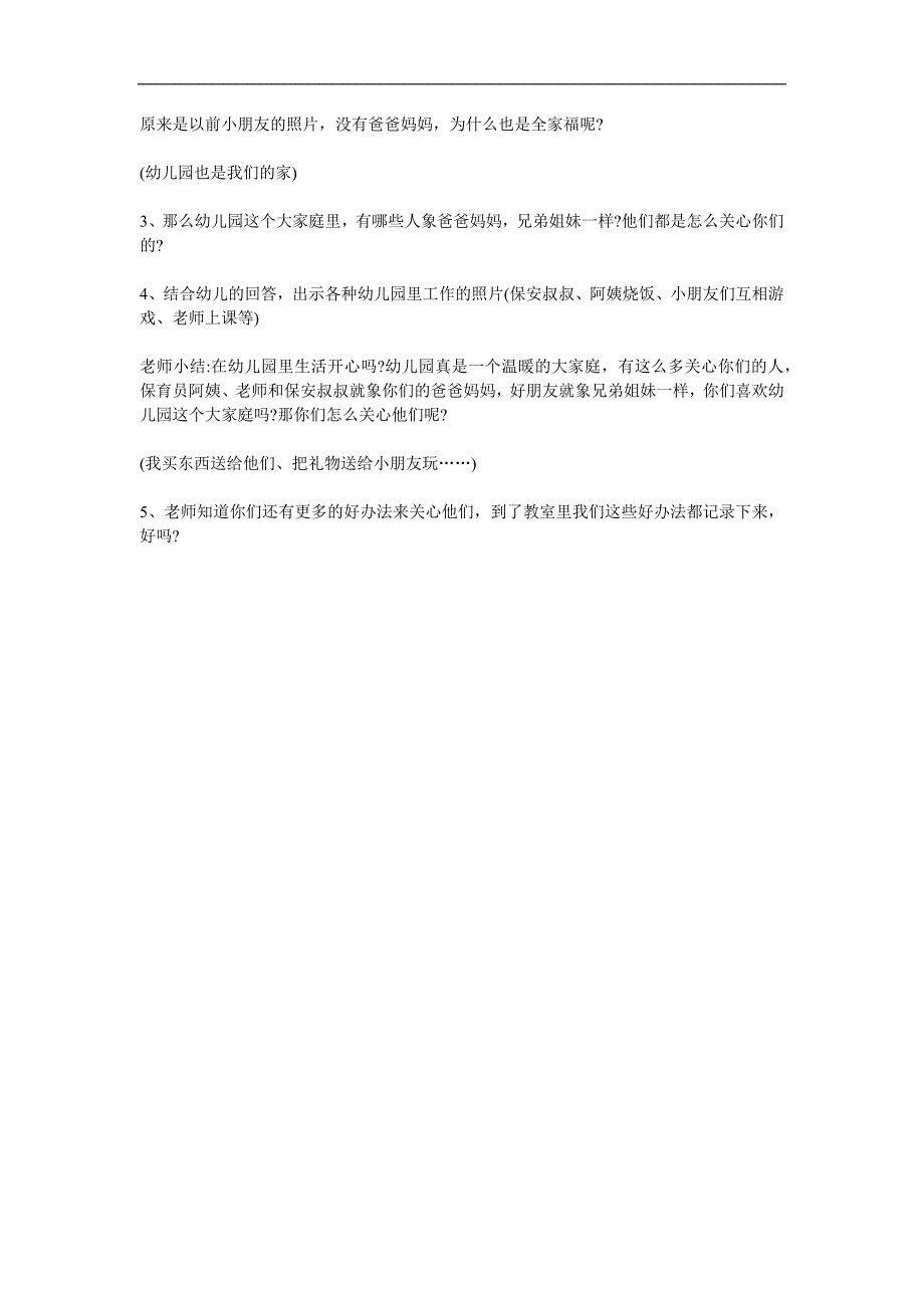 中班散文诗《家是什么》PPT课件教案参考教案.docx_第2页