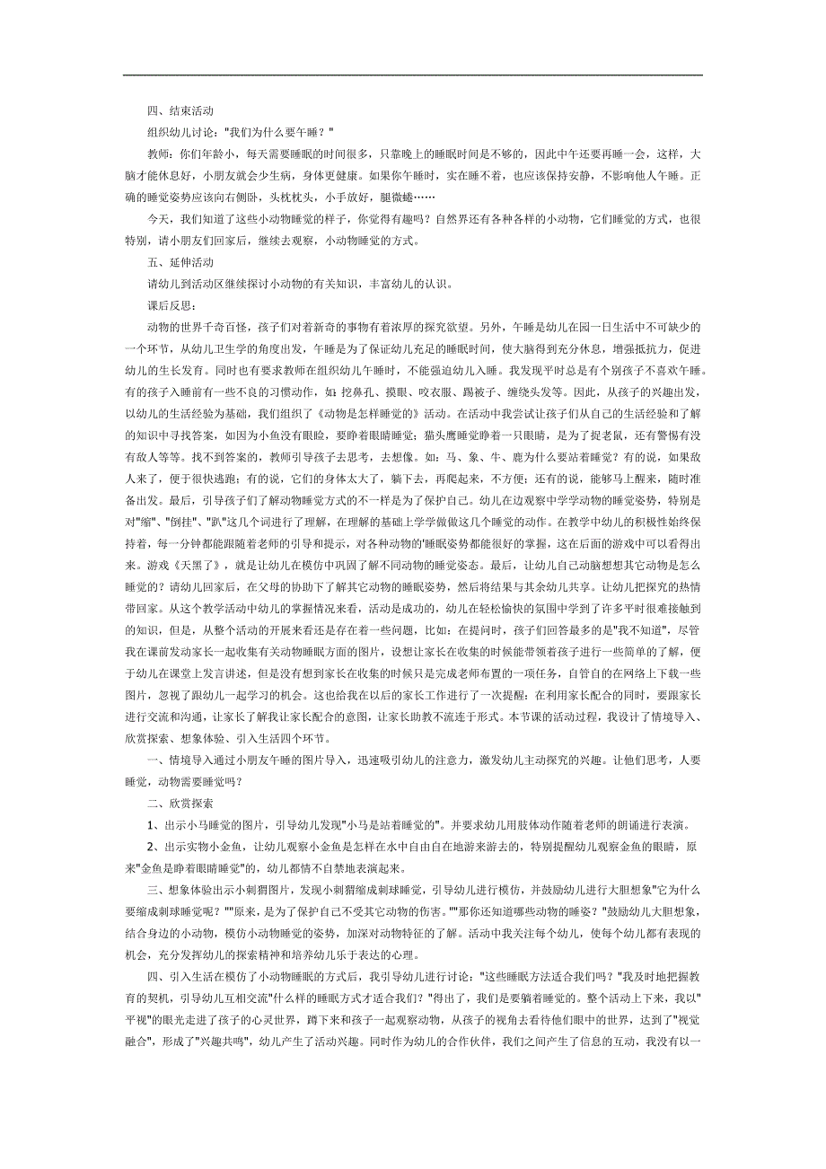动物怎么睡觉PPT课件教案图文参考教案.docx_第2页