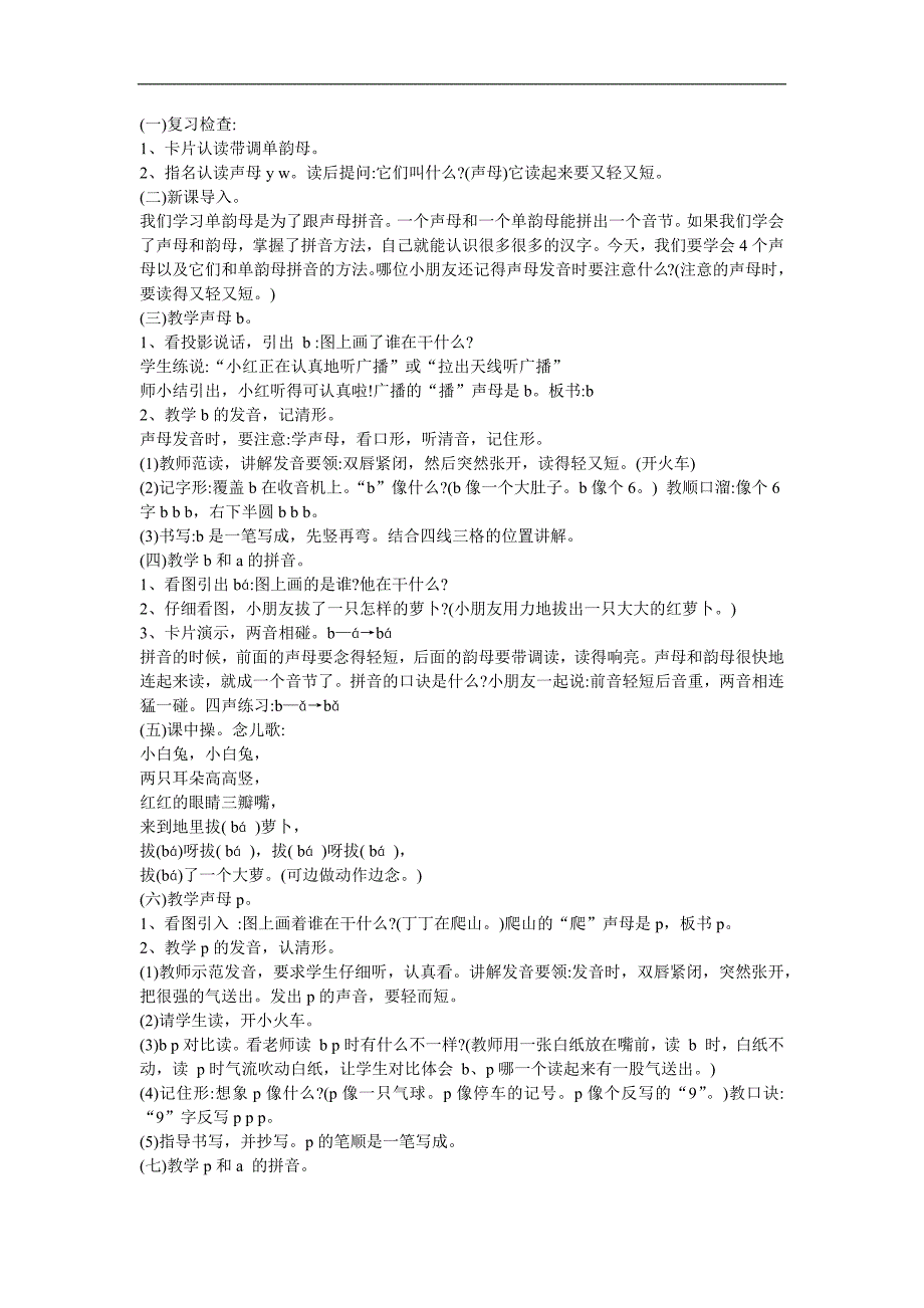 幼儿拼音《声母 p》FLASH课件动画教案参考教案.docx_第1页