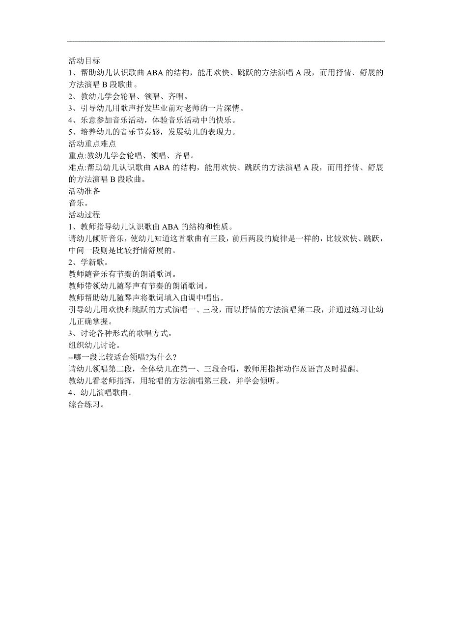 幼儿园大班音乐《毕业歌》FLASH课件动画教案参考教案.docx_第1页
