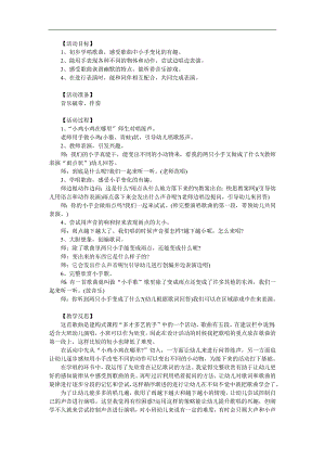 幼儿园《小手歌》PPT课件教案参考教案.docx