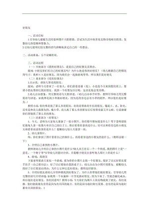 大班语言《好朋友》PPT课件教案参考教案.docx