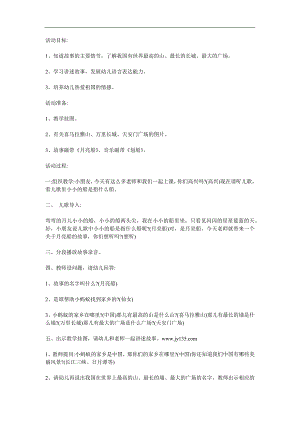 大班语言《月亮船》PPT课件教案参考教案.docx