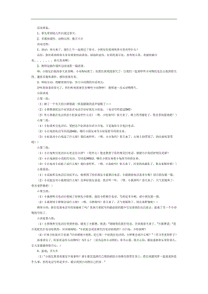 喊春天PPT课件教案图片参考故事.docx