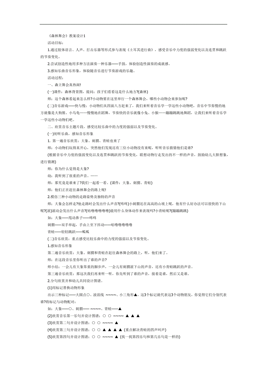 森林舞会PPT课件教案图片参考教案.docx_第1页