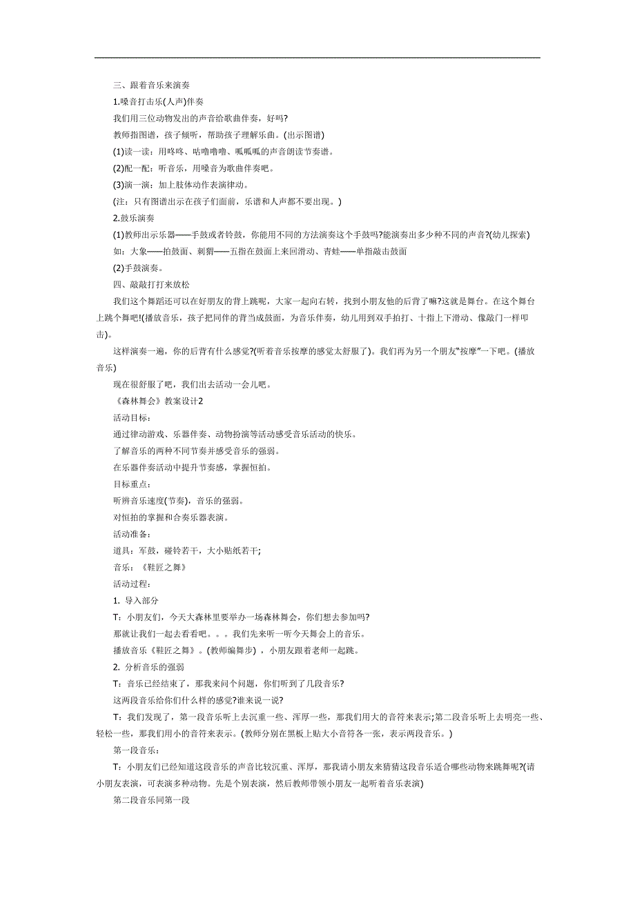 森林舞会PPT课件教案图片参考教案.docx_第2页