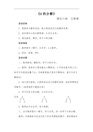 大班科学《4的分解》PPT课件教案微教案.docx